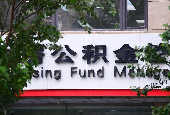 公积金合作银行-孝义公积金代办平台
